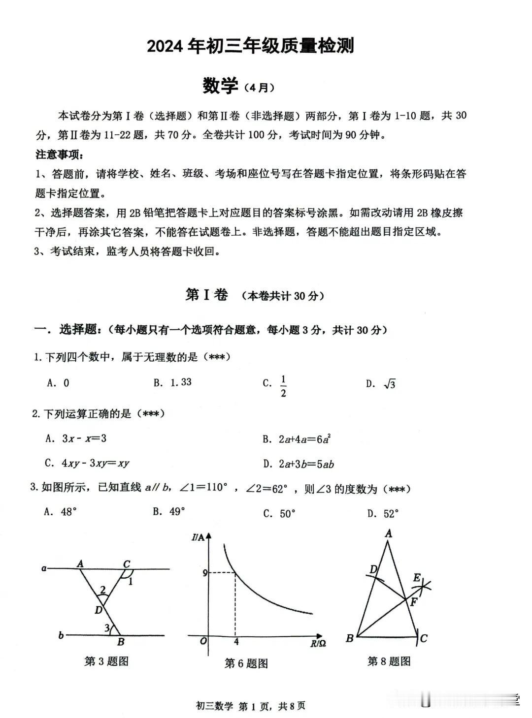 2024年4月深圳高级中学联考二模数学试卷
今天深圳高级中学也举行了联考，刚刚拿