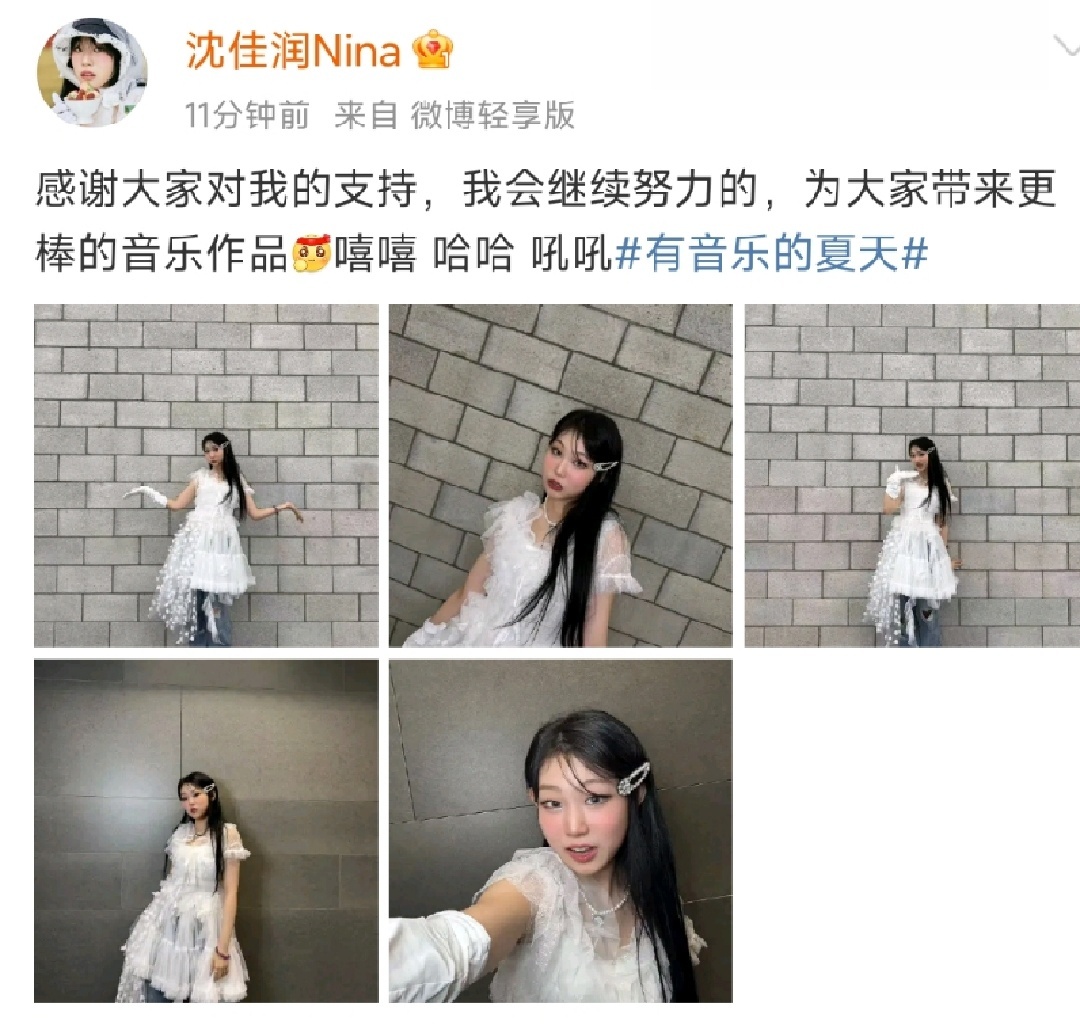 娱乐[超话]沈佳润感谢大家的支持沈佳润发文回应 ​感谢大家的支持，会更加努力的！