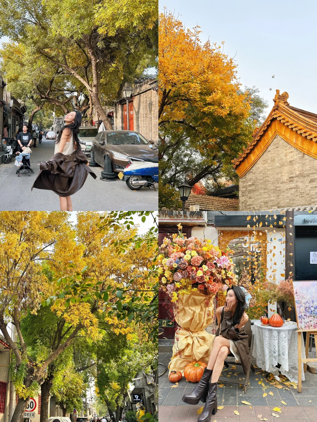 北京胡同入秋啦🍂来北锣鼓巷citywalk～