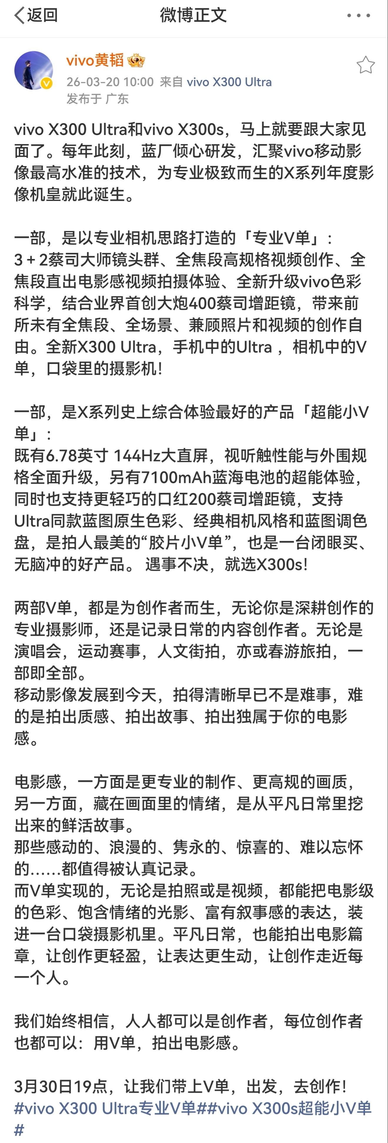 vivo X300 Ultra和vivo X300s，也要来了！这两款产品定位非