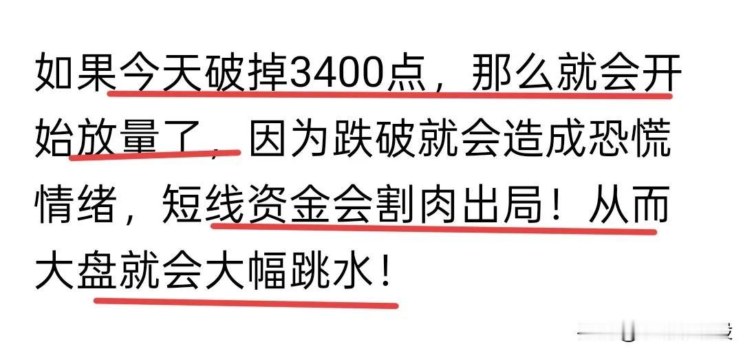 恐慌下跌莫伸手，伸手就要挨打，跌破3400点，短线资金疯狂卖出，成交量骤然放大8