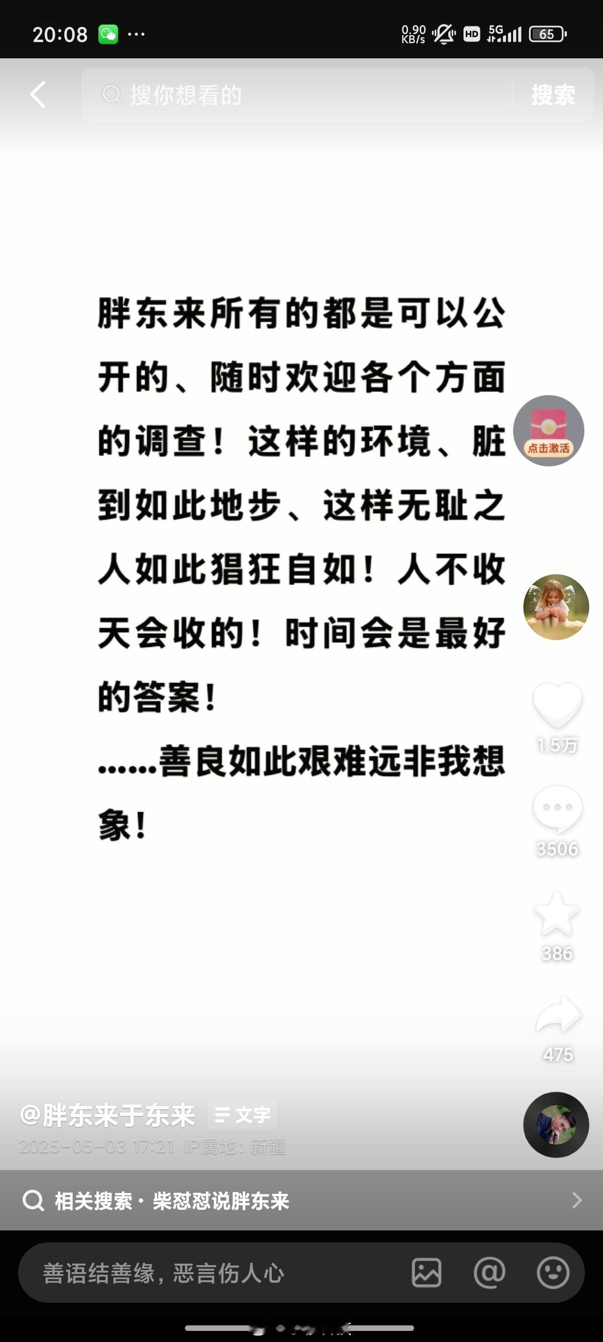 于东来与网红互怼怒称要退圈于东来公开批评中国社会环境，东来哥还是太善良了呀，果然