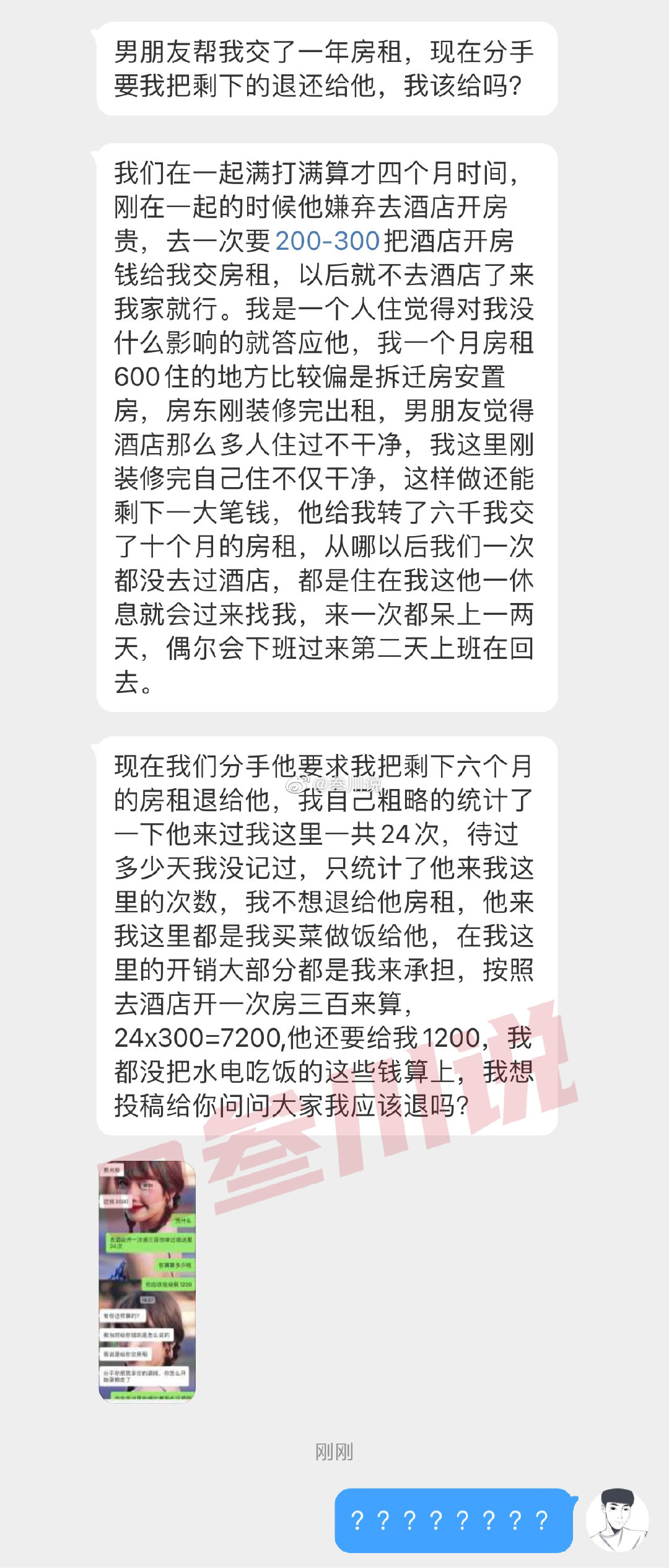 为了省住酒店的钱，男友帮我付了一年的房租，每次约会都是在我家 ​​​