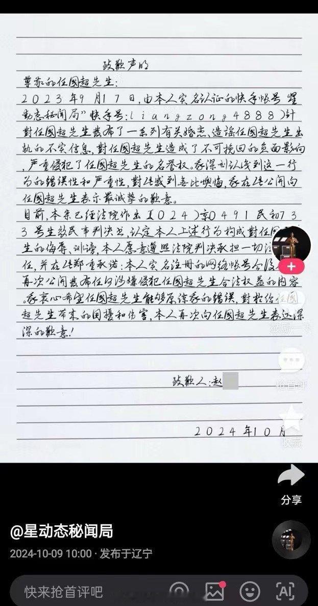 任嘉伦告黑成功，全平台告黑，黑粉发布视频公开道歉。#造谣者向任嘉伦手写信道歉# 