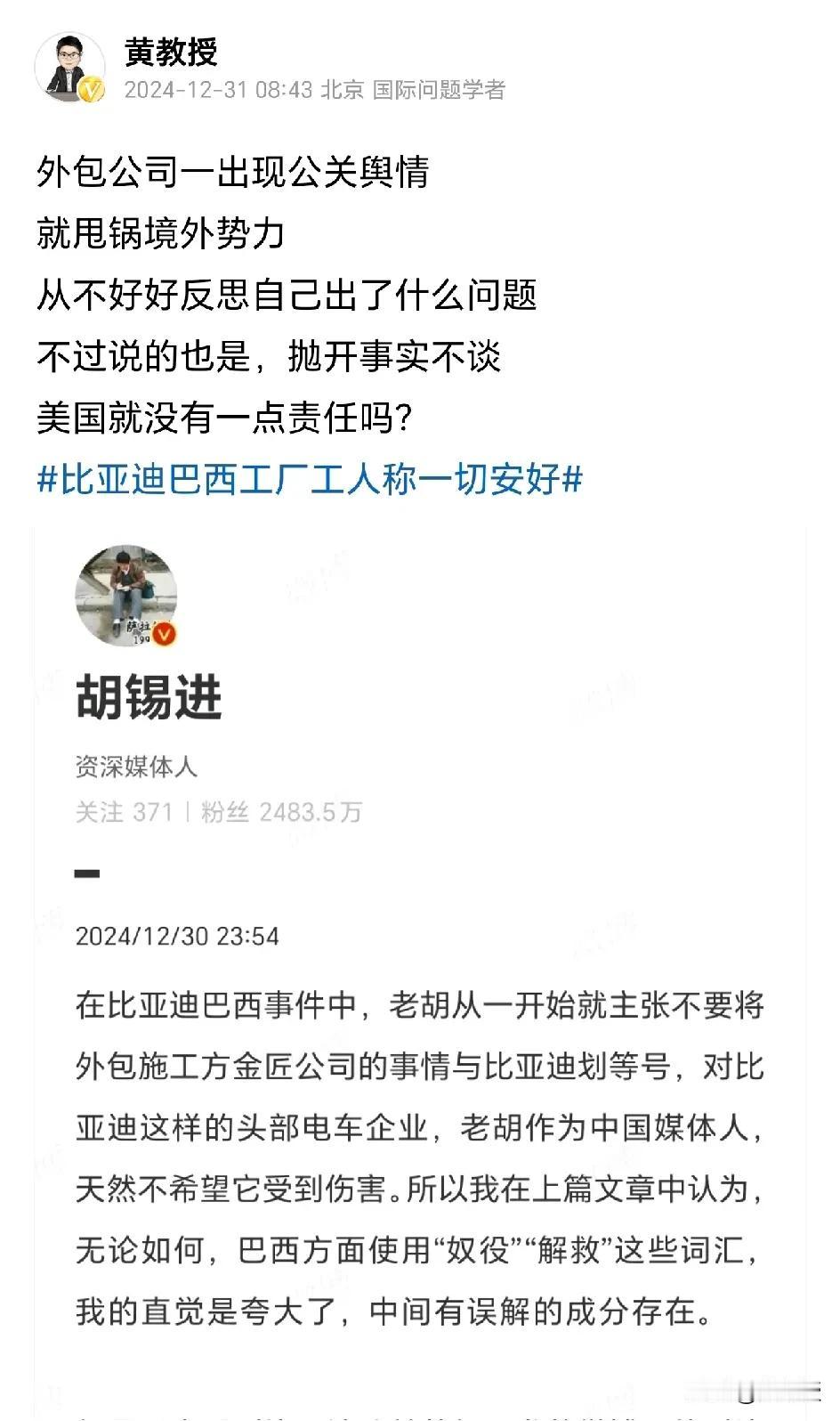 比亚迪的外包公司团队
还是多读点书
别动不动学习民粹
搞什么境外势力攻击你，打压