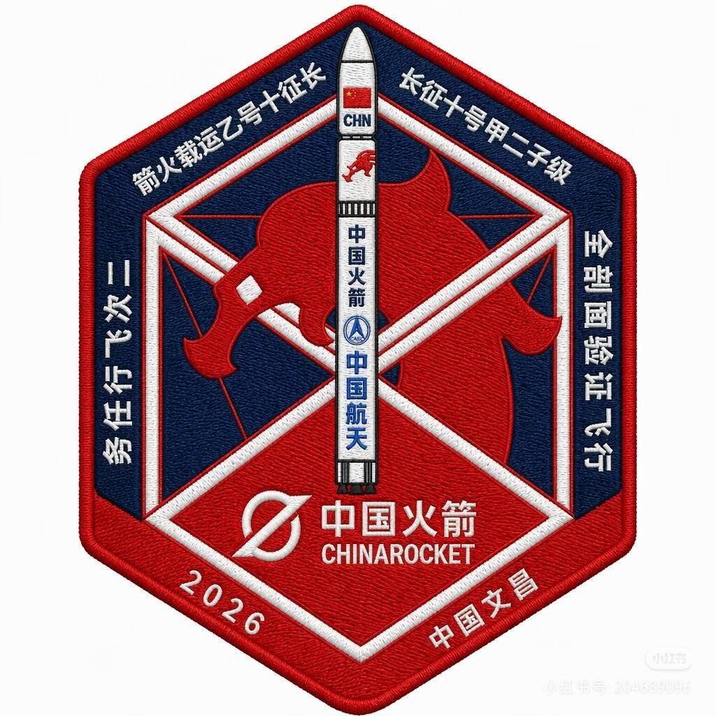 Via xhs：CZ-10B首飞箭任务章 