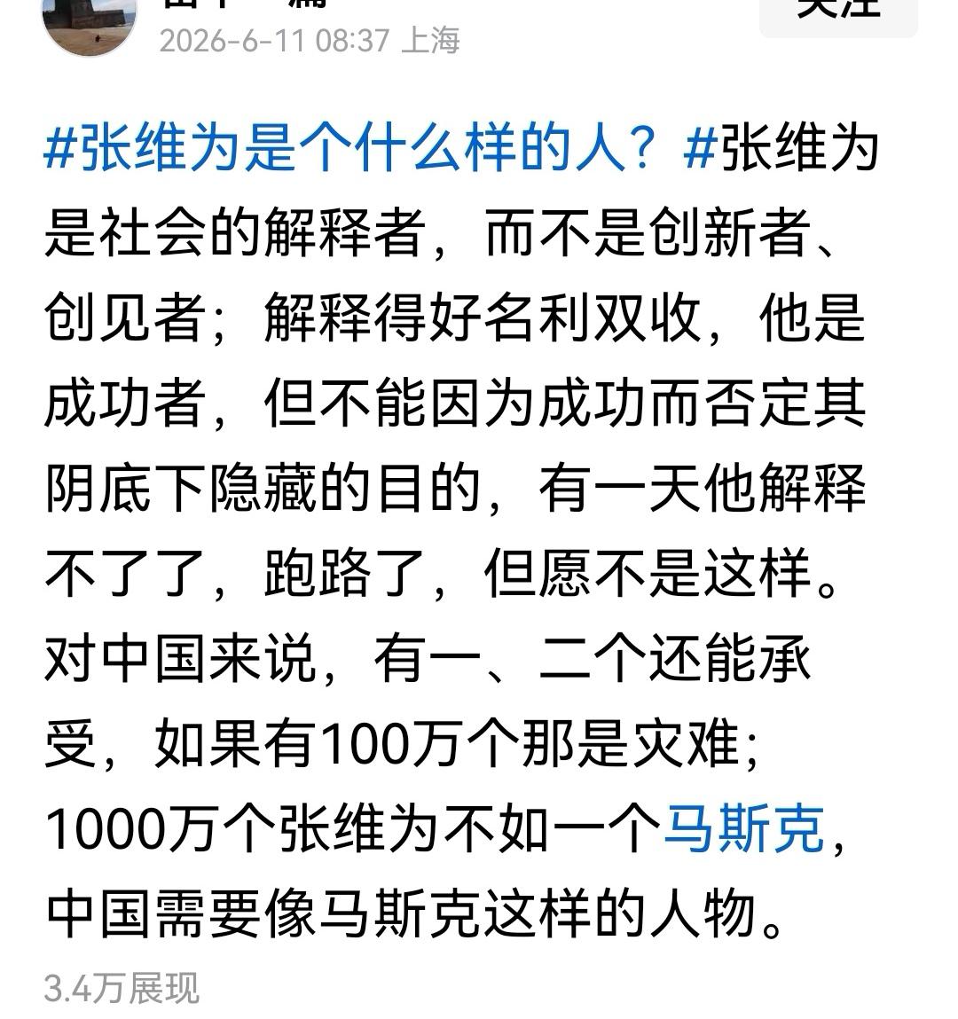 张维为是一个什么样的人？他是个司马一样的人，不过他比司马玩的大，玩的深，玩的假装