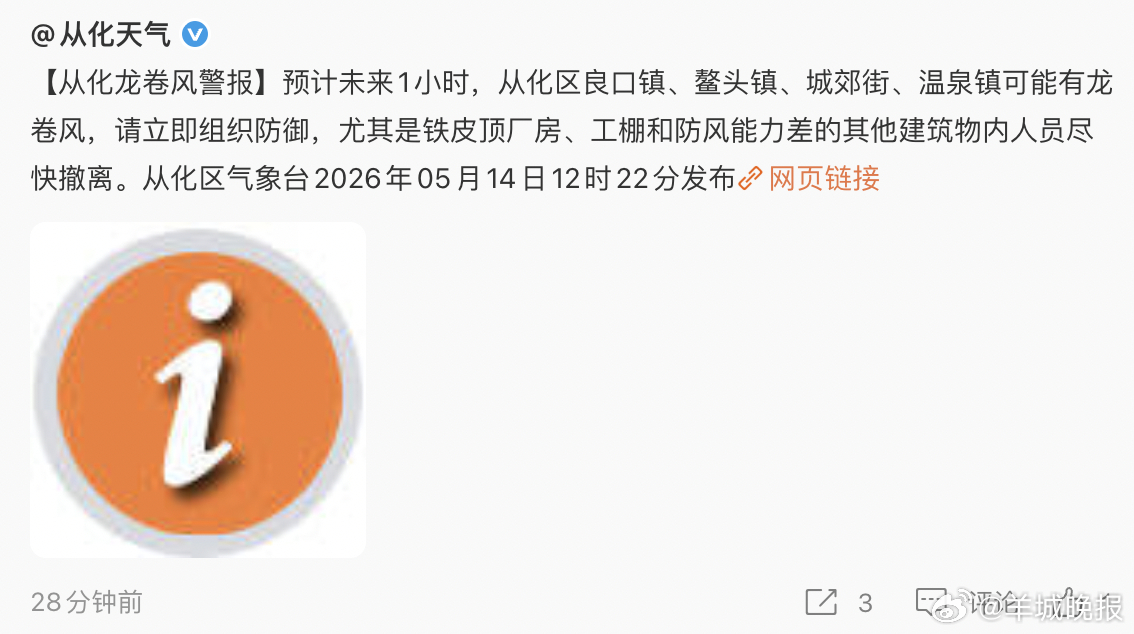 【注意防御！#未来1小时广州从化可能有龙卷风#】广州市从化区气象台，在5月14日