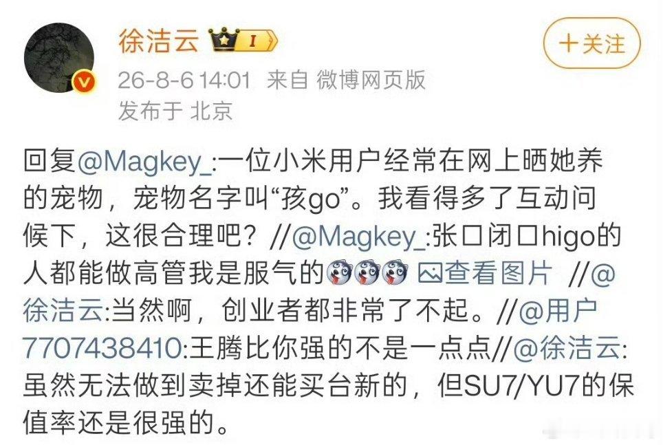 小米高管玩梗被指越界高管的个人社交账号，到底该把握什么样的分寸，这件事值得好好聊