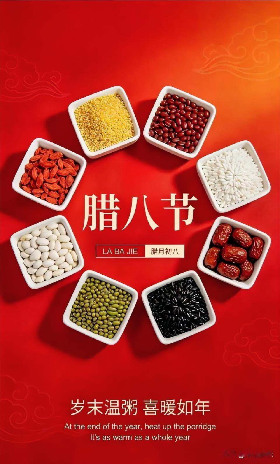 2026.01.26
周一，快乐
今日腊八节