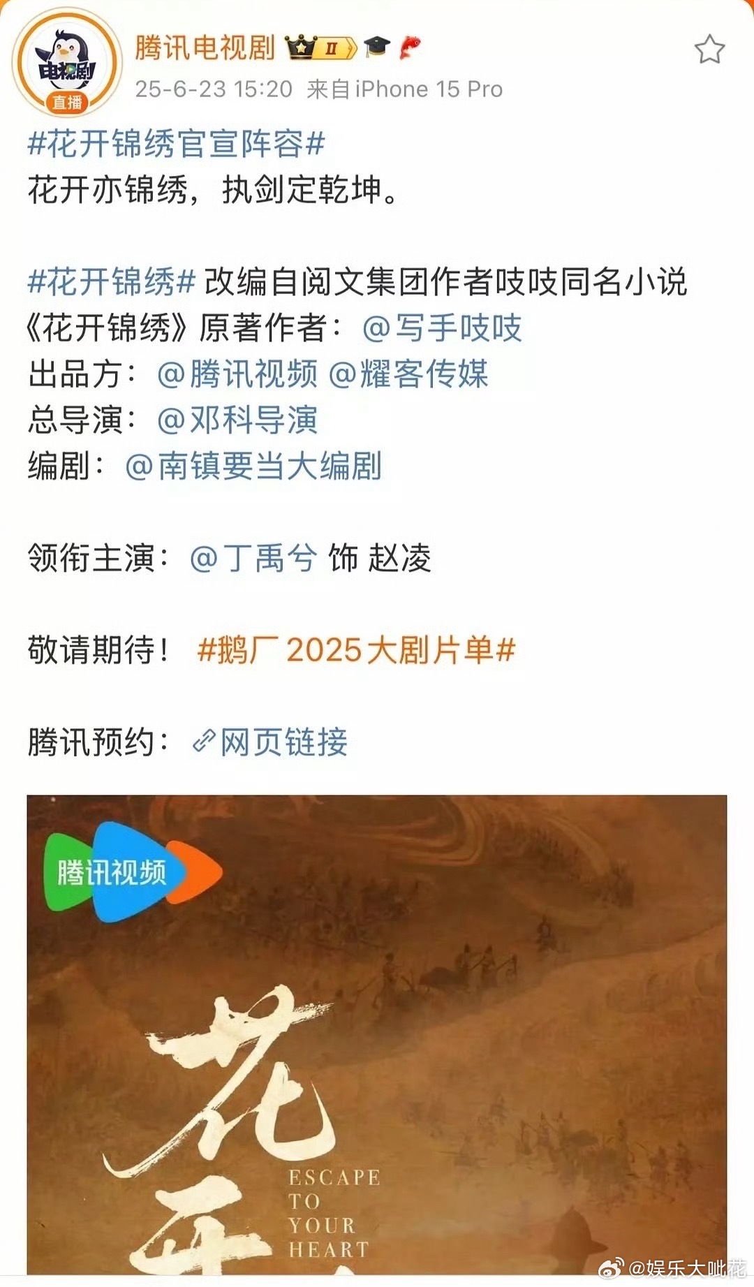 丁禹兮花开锦绣单宣丁禹兮单宣 丁禹兮单宣 可见剧组对男主剧的尊重 以后也是独担剧
