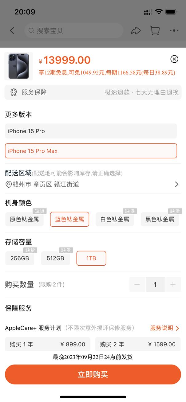 iPhone 15系列今年没那么难抢？15Pro Max的发货时间已经变成60天