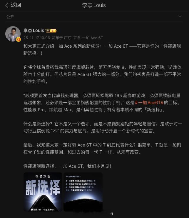 唰一下很快地，一加 Ace 6T ，本月就能见。关键词：全球首发搭载高通年度旗舰