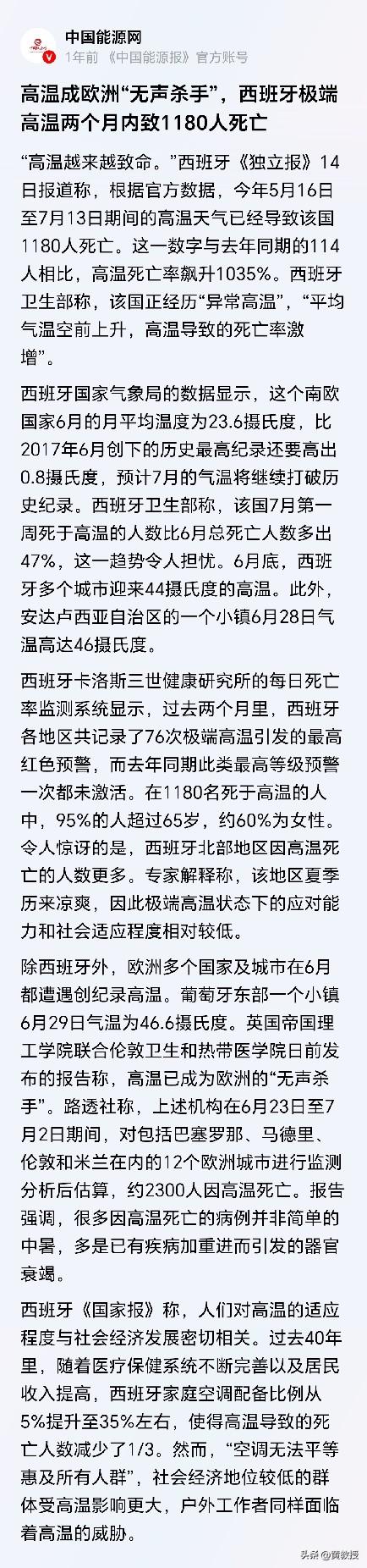 西班牙人太可怜了[流泪]