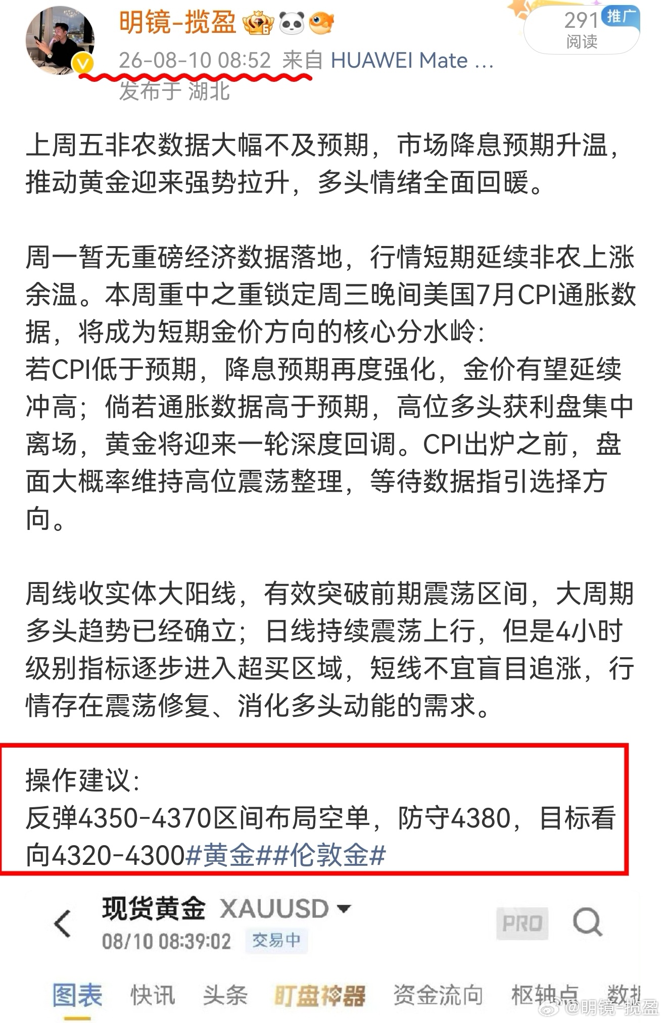 早间思路完美兑现！早间思路布局空单、第一目标4320已经成功抵达黄金伦敦金