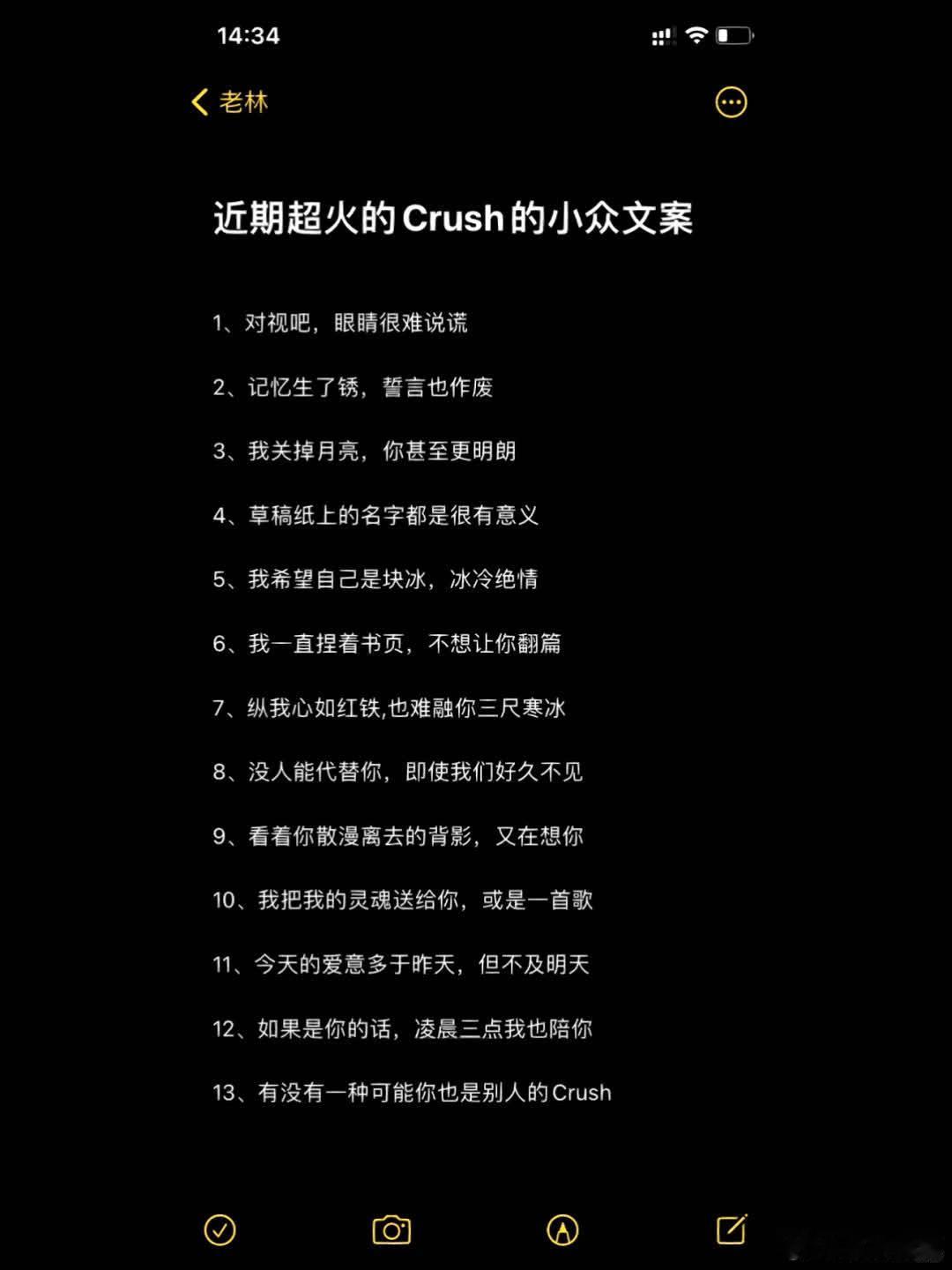 近期超火的Crush的小众文案  对视吧，眼睛很难说谎 