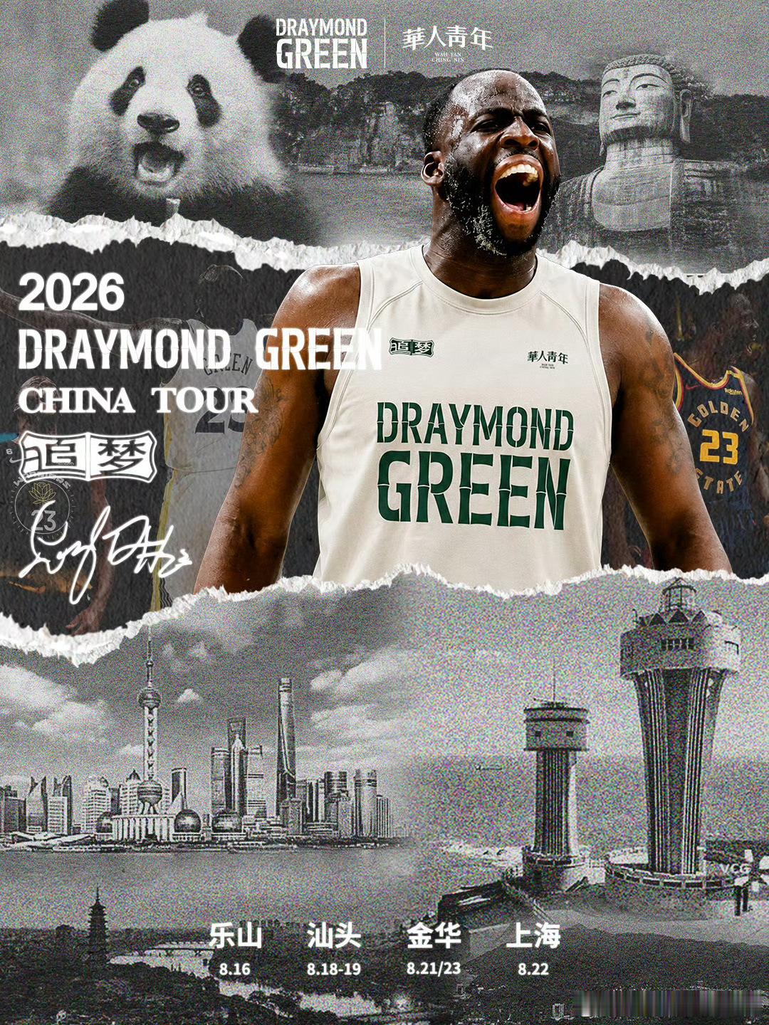 追梦格林8月中旬将开启中国行。 