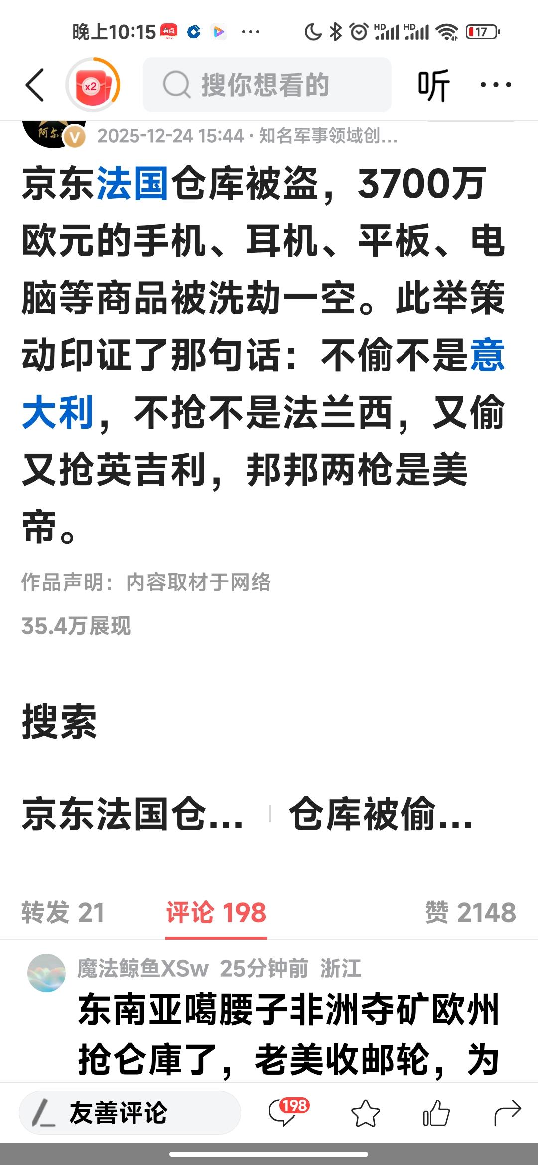 京东在法国又遭了