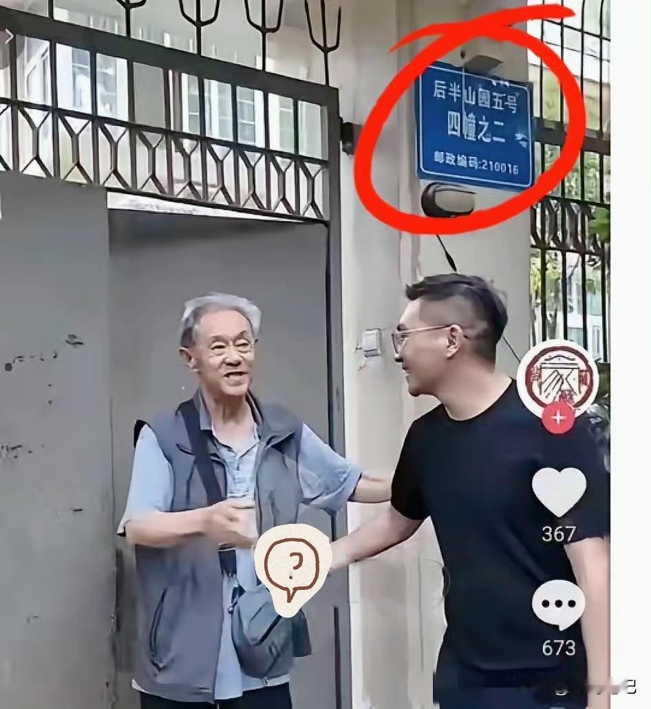 南京博物院前院长徐湖平居住的民国别墅近日引发关注。这栋位于后半山园五号的独栋老宅