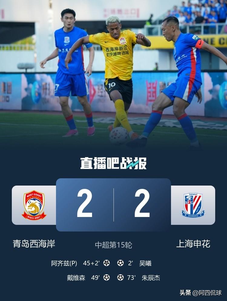 上海申花七轮不胜，彻底退出本赛季争冠行列，甚至有降级的风险。中超联赛第15轮，单