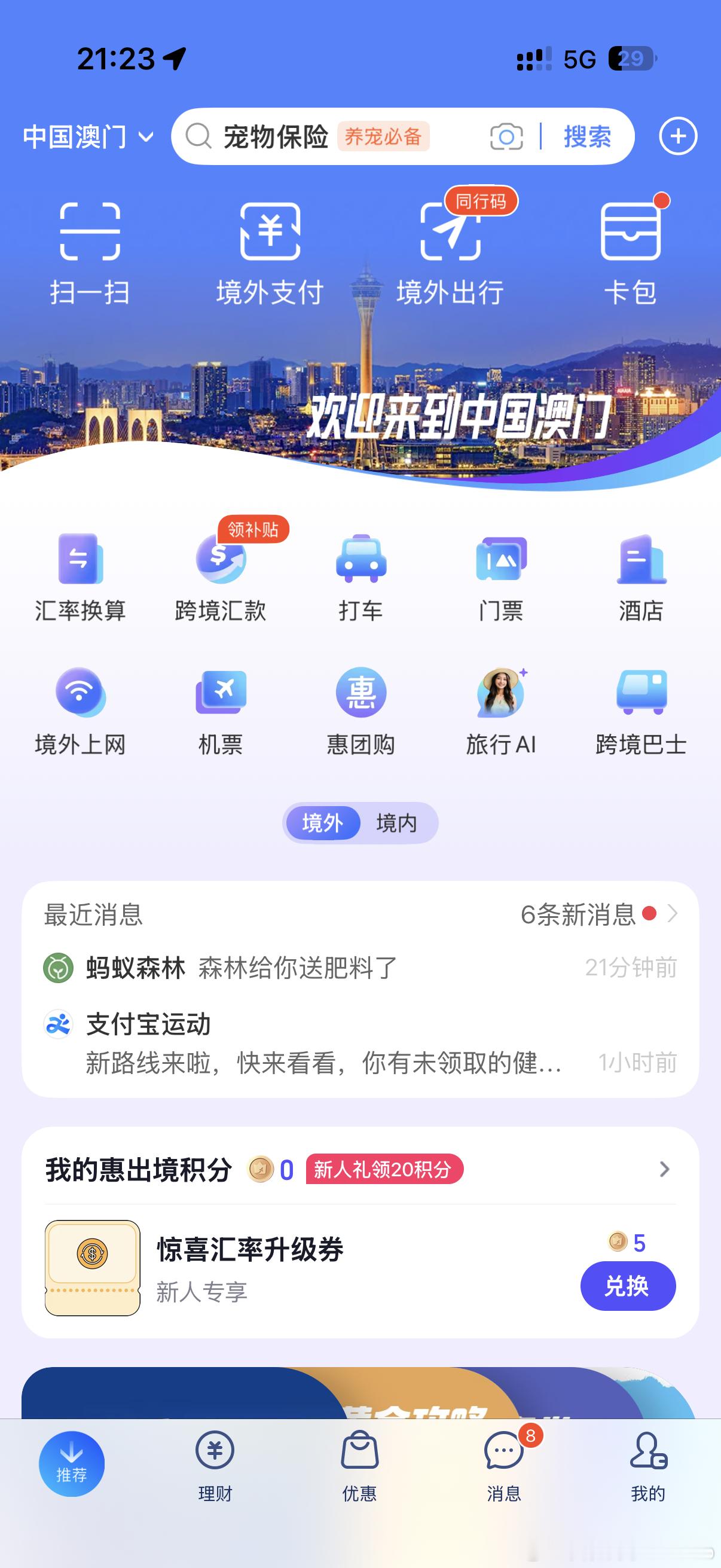 到了澳门，支付宝都变样了！ 澳门·澳门银河酒店