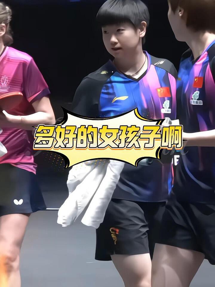 孙颖莎多么美好的女孩子，知道她们没有教练，让她们先和马教练握手，人品差不到哪里去