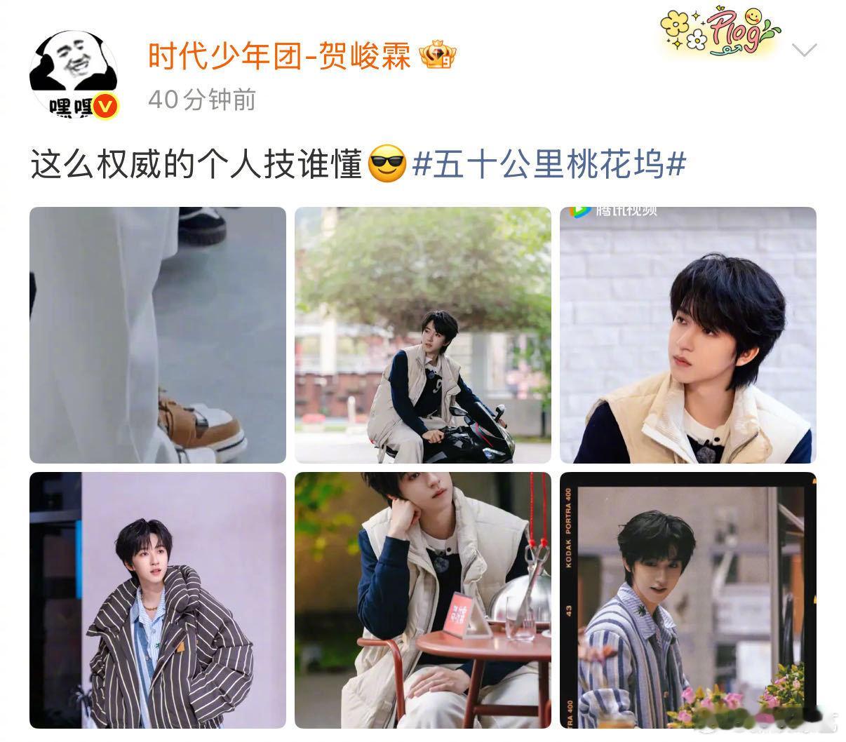 时代少年团为贺峻霖桃花坞打call五十公里桃花坞 今日开播，时代少年团为打cal