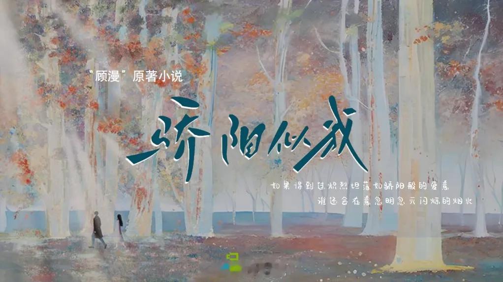 腾讯青春剧《骄阳似我》12月2日开机改编自顾漫的同名小说主演：宋威龙、赵今麦、赖