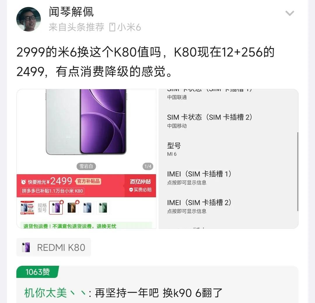 钉子户小米6的朋友还有吗

粉丝里面现在还有小米6的用户吗？看到这位朋友小米6这