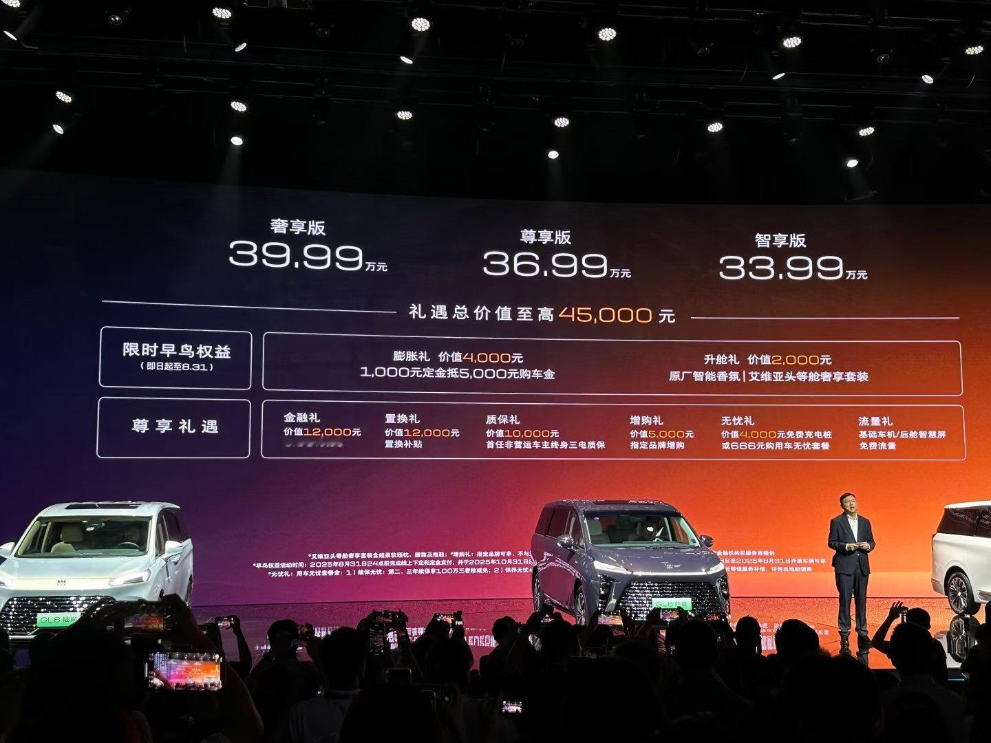 全新GL8陆尊PHEV今晚上市，定价33.99万、36.99万、39.99万，全