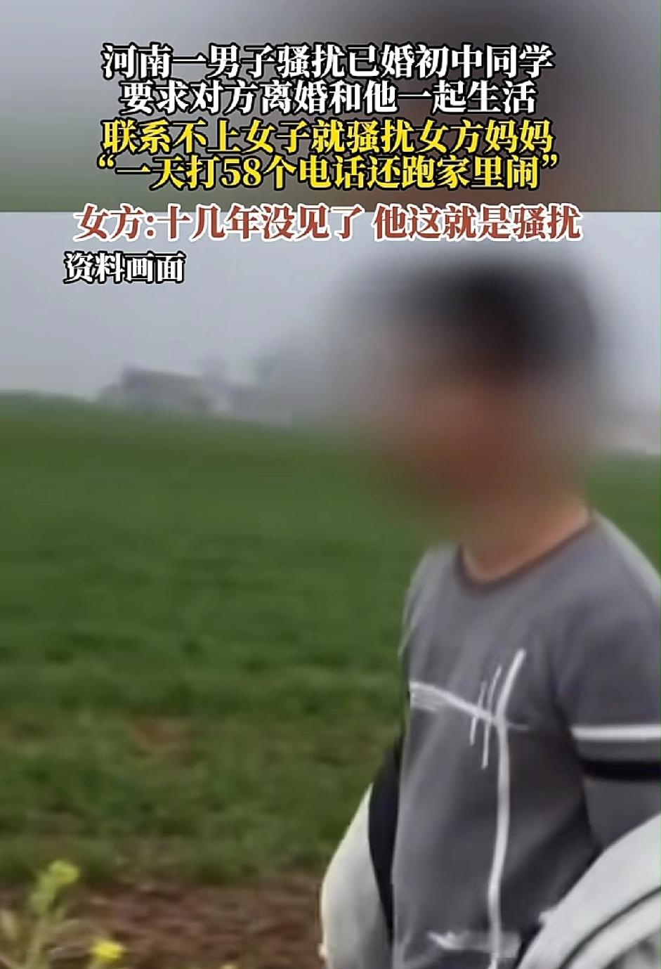 一天狂打58个电话！
 
逼已婚女同学离婚！
 
这种“深情”太可怕！
 
河南