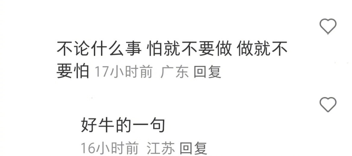 “我上网就是为了看这些正能量” ​​​