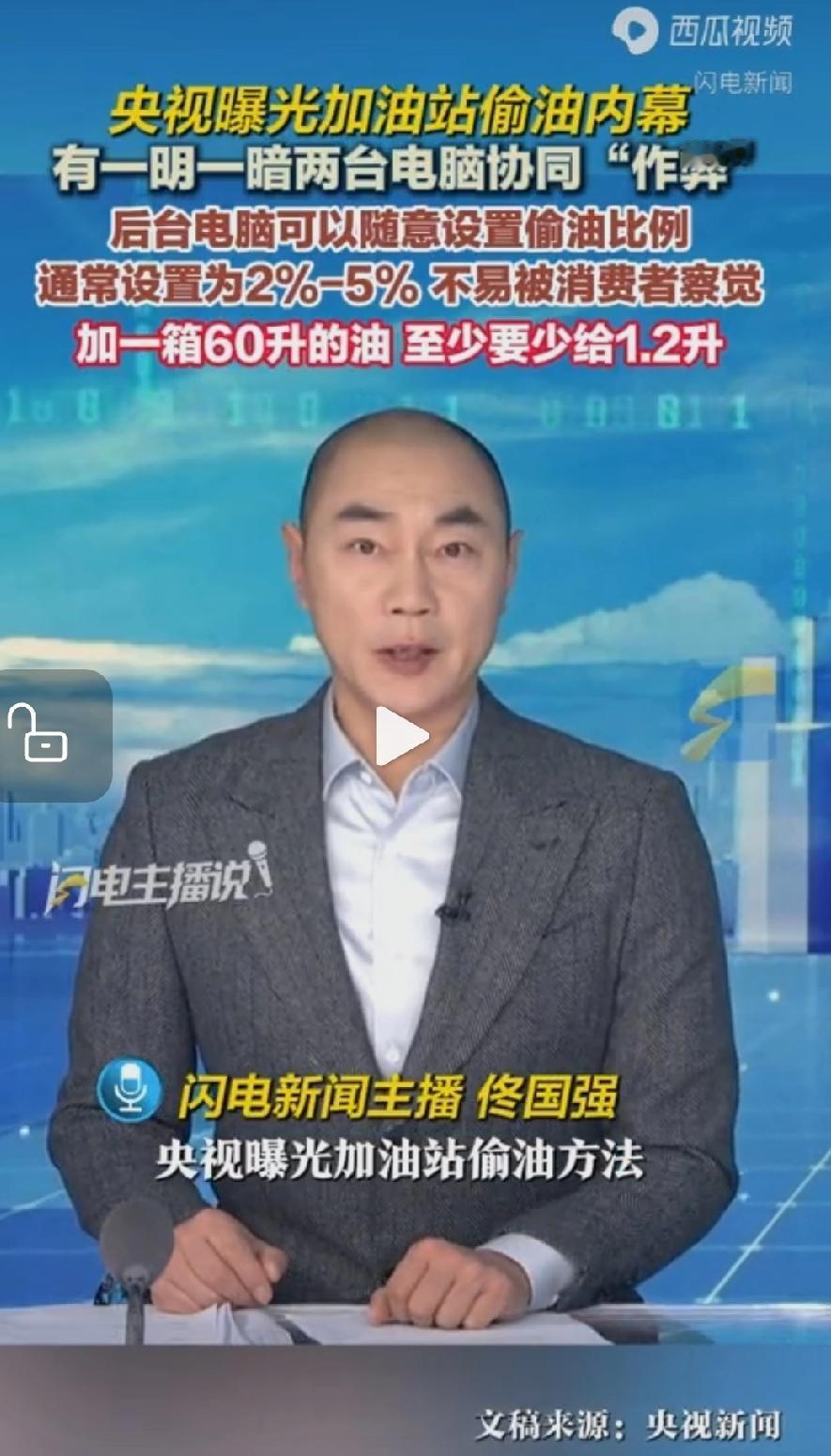 所有车主都给警惕起来！央视曝光的加油站偷油内幕，看完气得想砸键盘！你以为加的是满