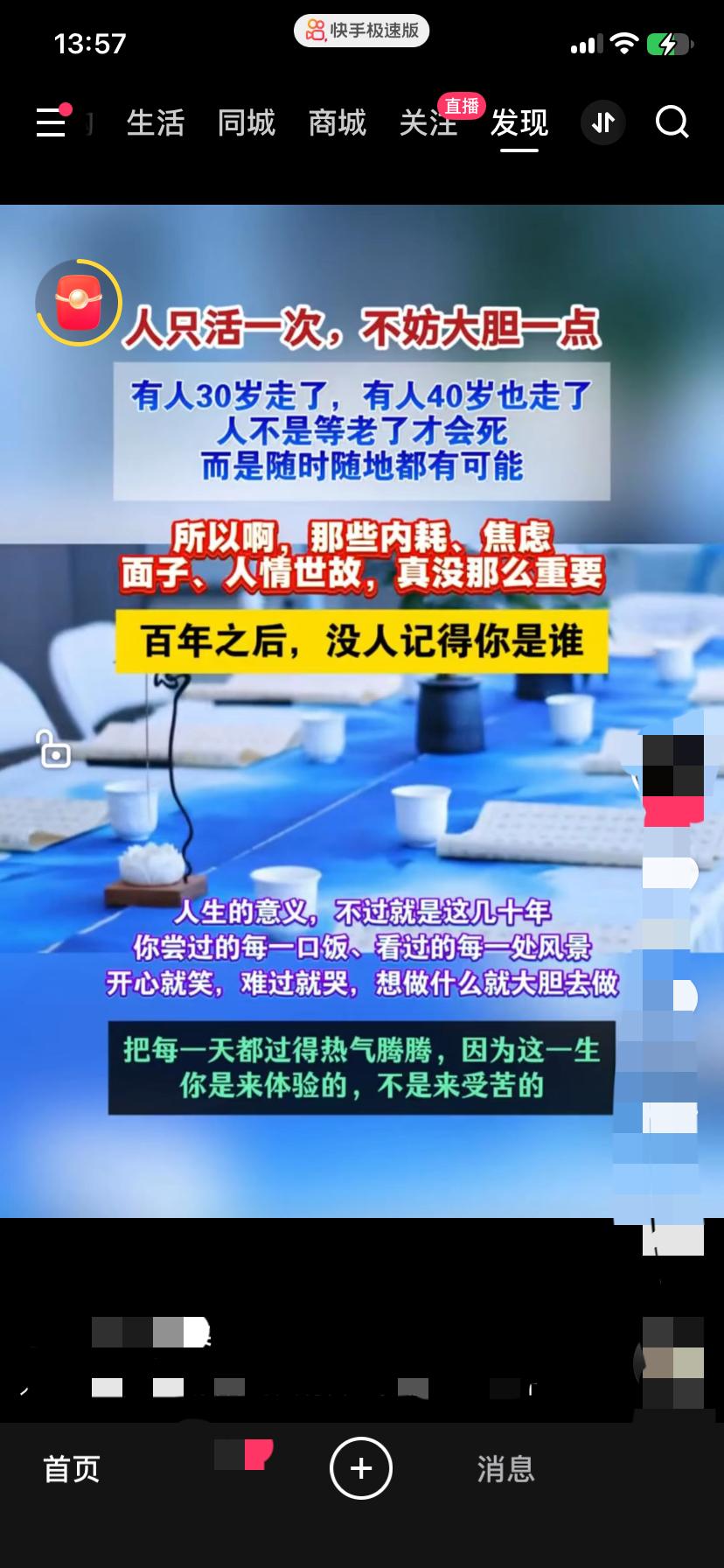 人只活一次，不妨大胆一点。有人30岁走了，有人40岁也走了。人不是等老了才会死，