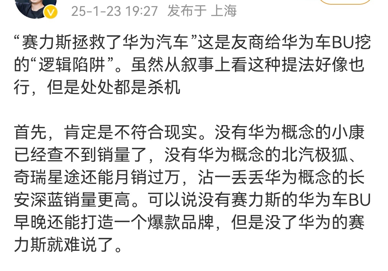 我从来就没听过“赛力斯拯救华为汽车”这种说法呀。你们听过吗？我怀疑这人为了踩赛力