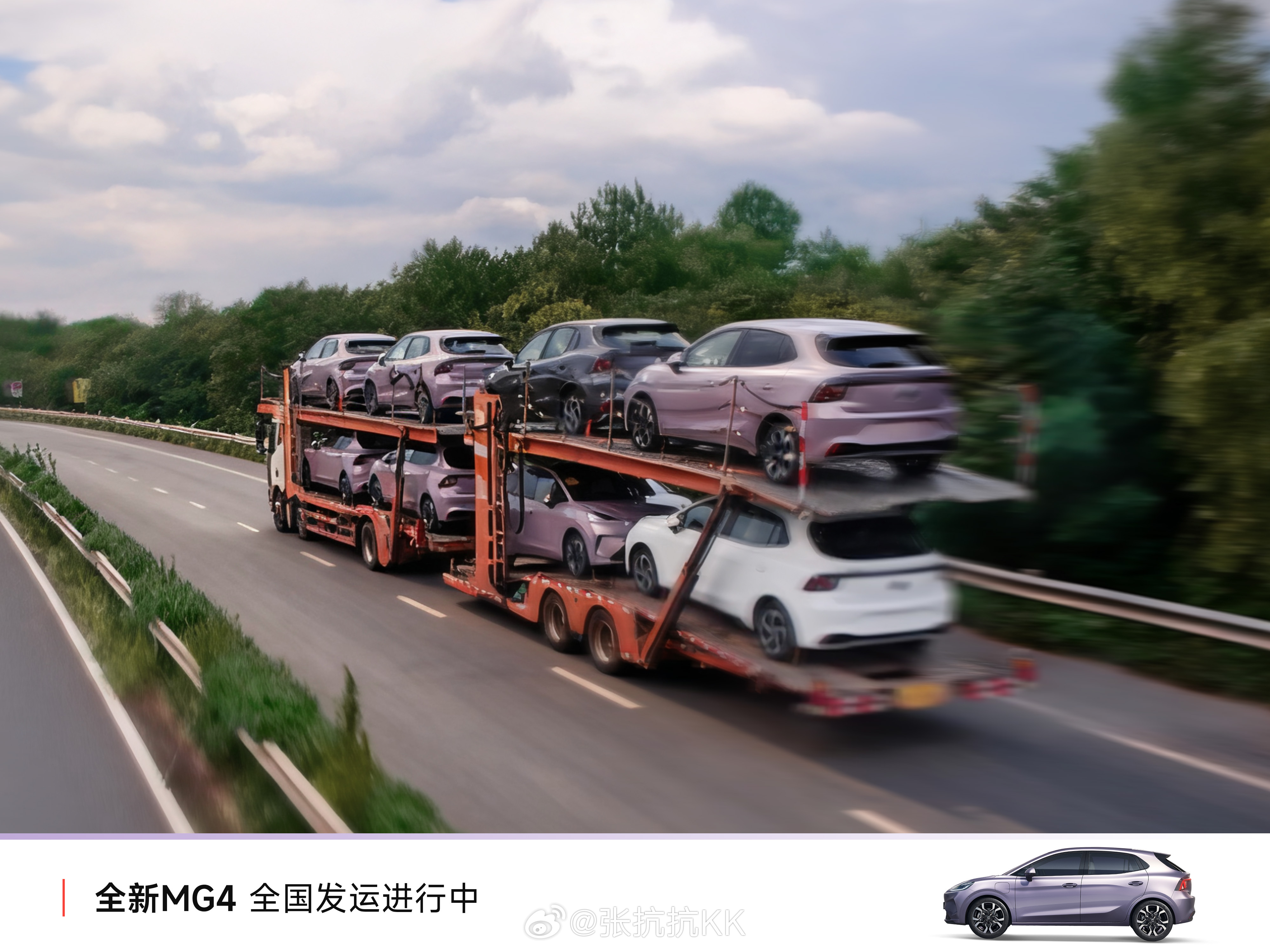 全新MG4  正在交付中了！ 这种对MG来说已经是小场面了，之前全球交付的时候，