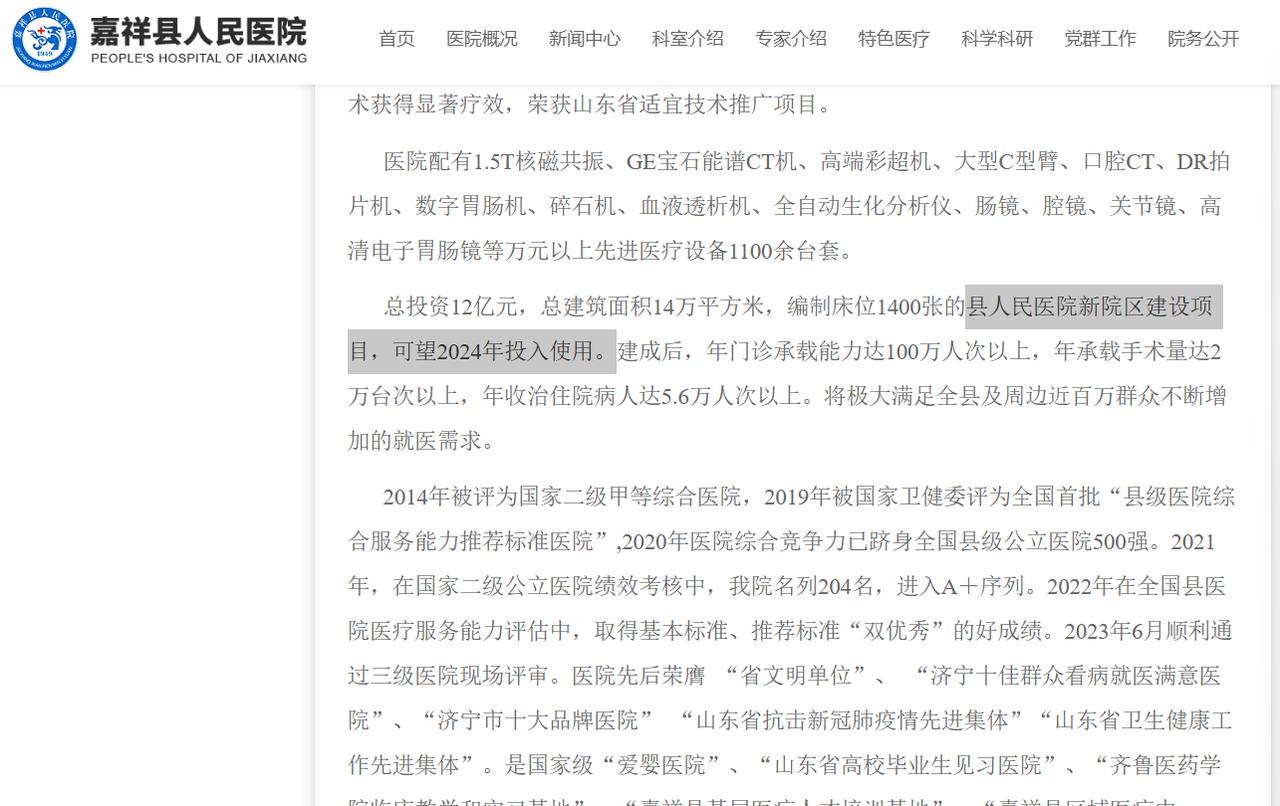 【嘉祥县医院新院区逾期未完工 盼提速惠民】民生医疗工程的落地进度，直接关系辖区群