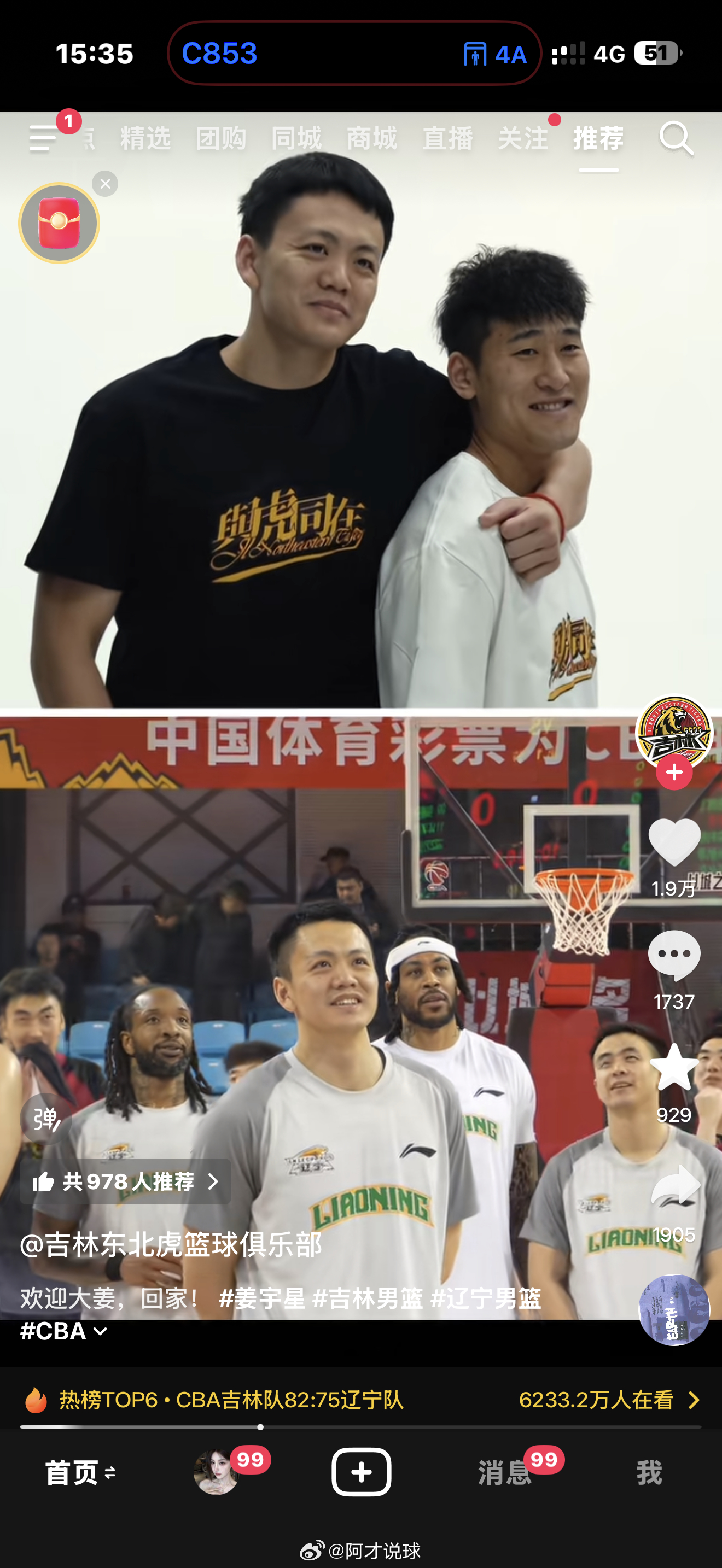 姜宇星回吉林，好有心、好用心，好感动。吉林男篮vs辽宁男篮姜宇星阿才说球CBA辽