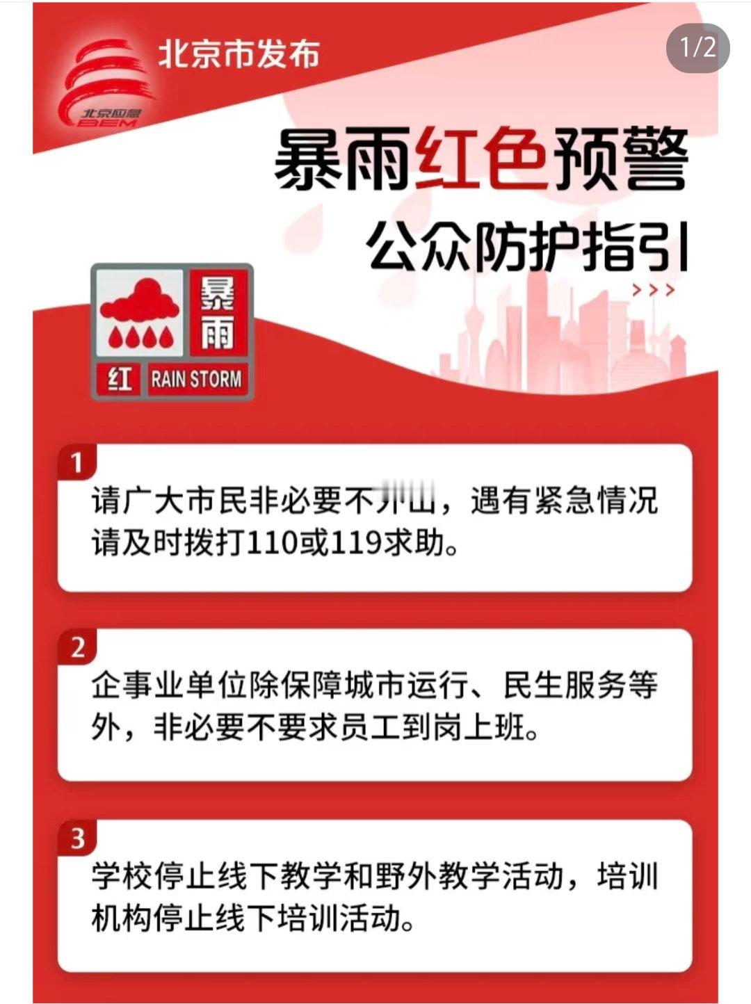 北京因灾死亡30人每年北京下雨都出事，非必要不外出哈！！！ ​​​
