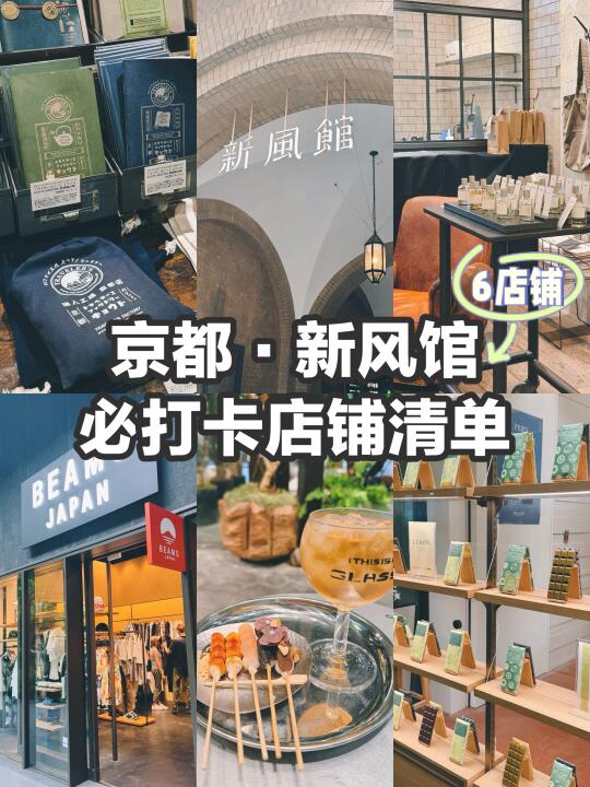 京都旅行｜别错过这个百年老建筑-新风馆