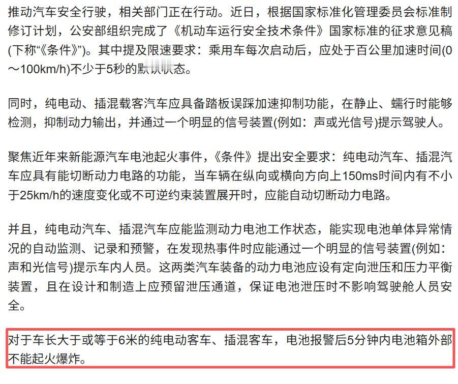 瞎说，我们的主要品牌都已经杜绝自燃了，都是0自燃，还要啥规定啊。

根本不存在电