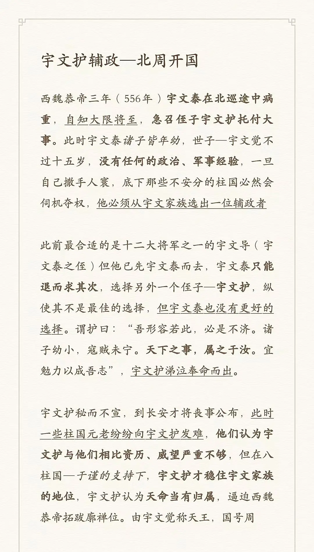 北周权臣—宇文护。