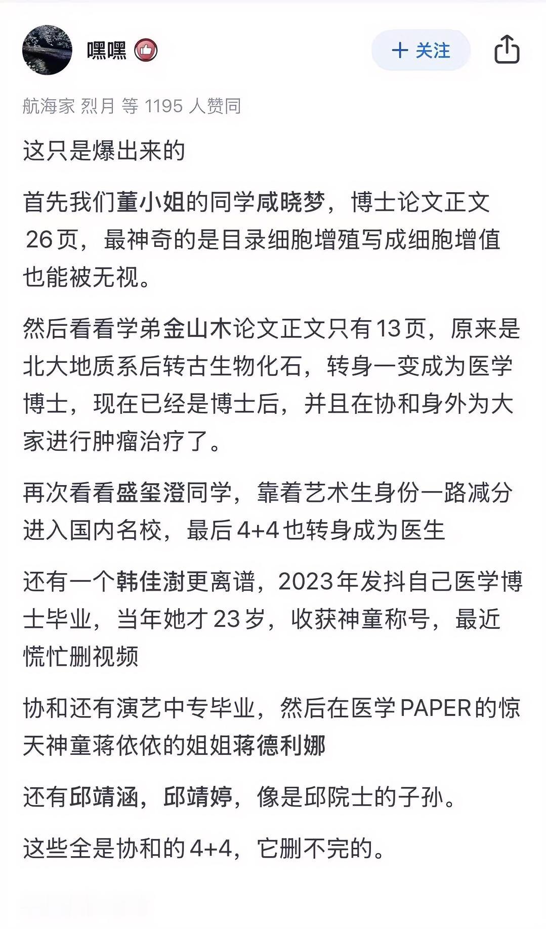 某网友爆料的协和医院……