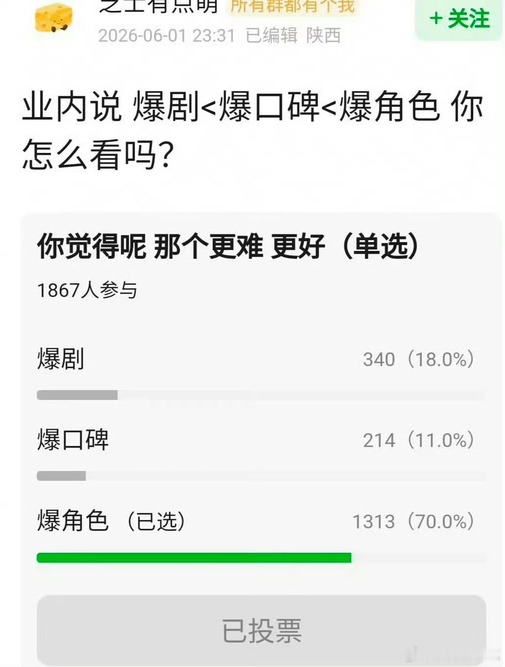 如果只能三选一那对于大部分艺人来说还是爆角色重要，但这种长久不了，加入换乘已经是