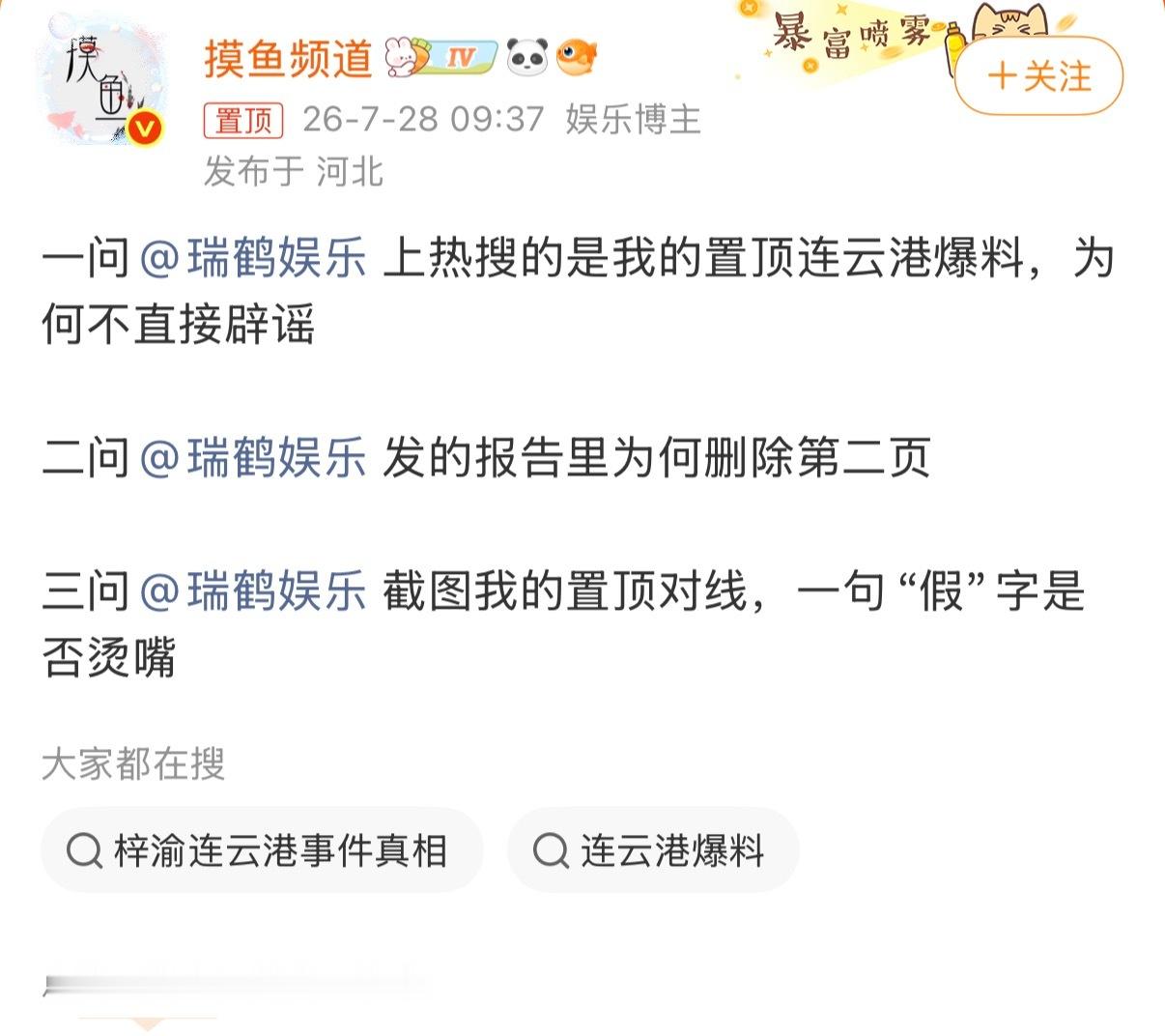 摸鱼频道向梓渝提三连问报告删除第二页真的假的啊 这瓜越来越大了 蹲一个后续吧 