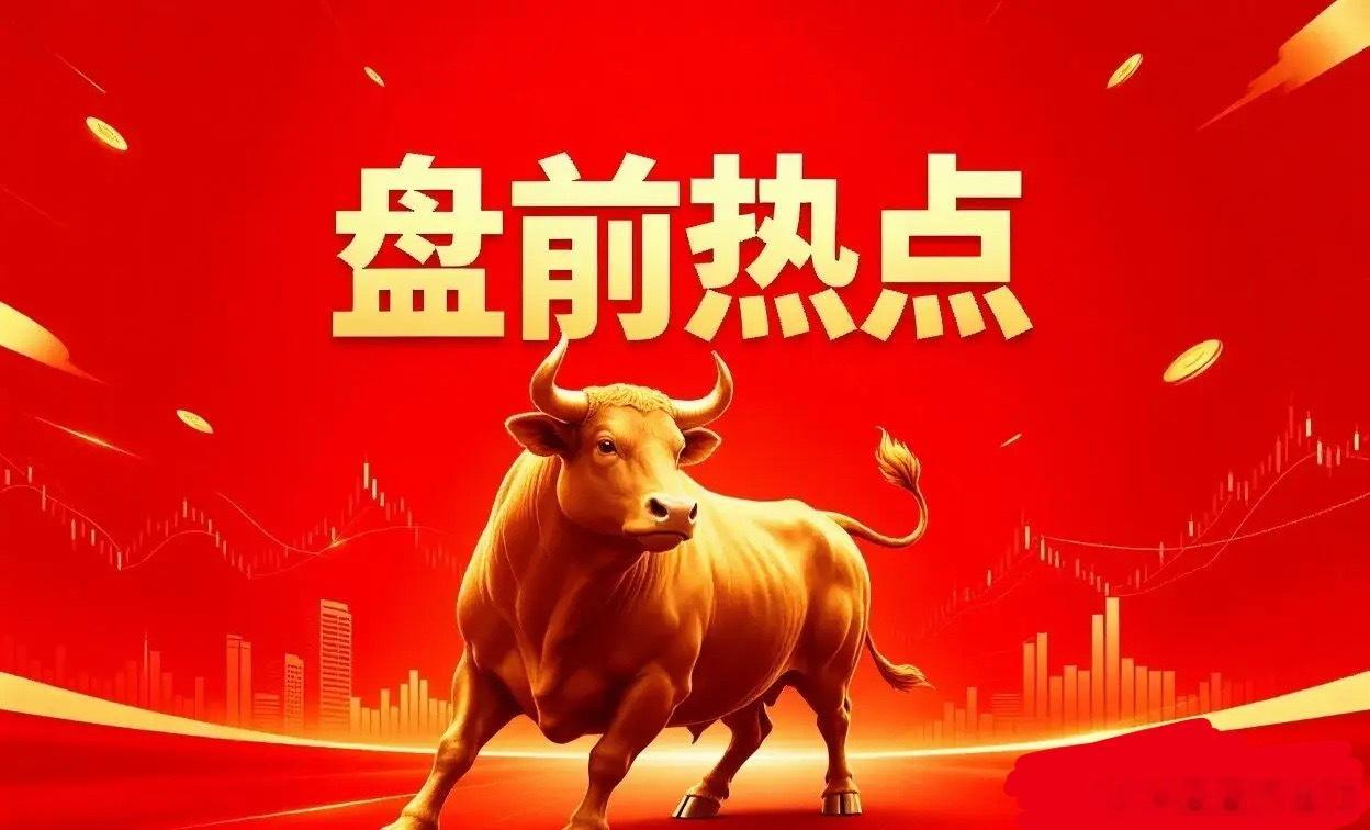 明天热点一、词元概念美利云、三六零、昆仑万维、拓尔思、万兴科技、浪潮信息、中科曙