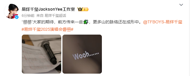 易烊千玺演唱会排练碎片易烊千玺演唱会彩排碎片 ​​​工作室晒出彩排照片，期待演唱