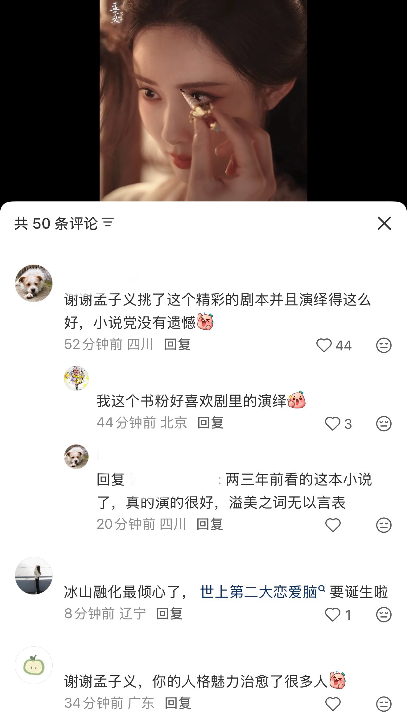 谢谢孟子义把沈汐和演的这么好 