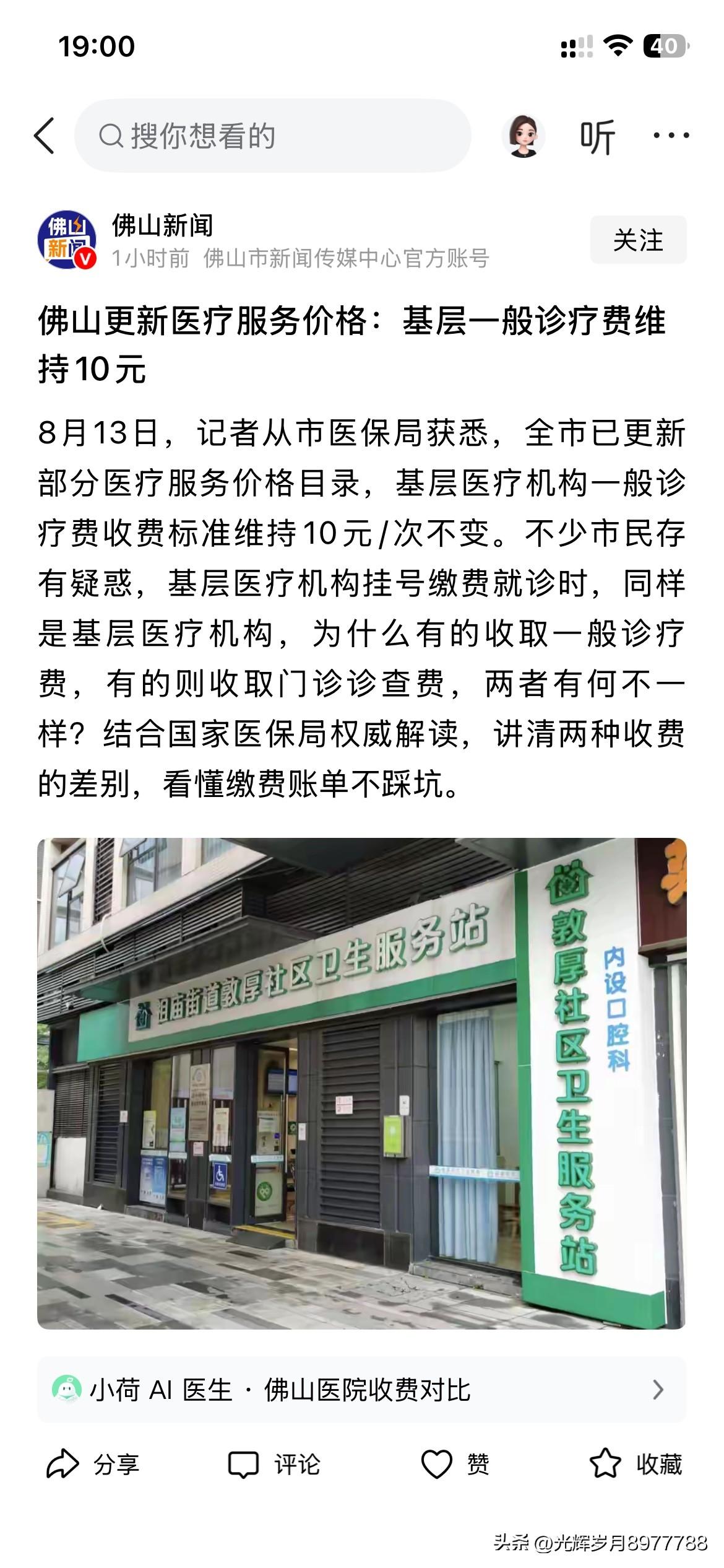 佛山市医疗体系建设取得新进展和新成果，根据佛山市最新的官方信息显示，佛山市已经正