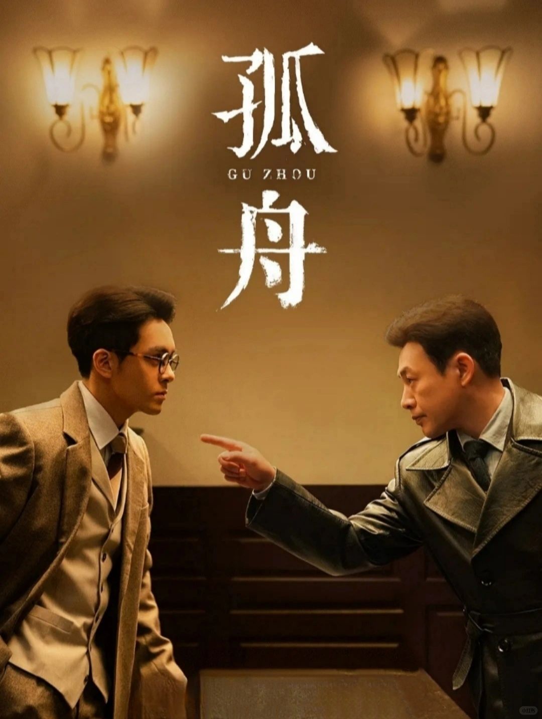 妈耶‼️《孤舟》本月要来啦啊啊🌟